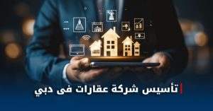 شركة عقارات