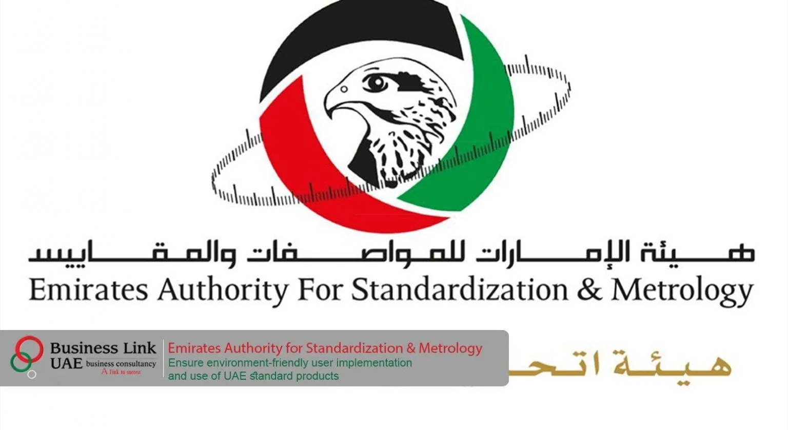 Emirates Authority for Standardization & Metrology (ESMA)