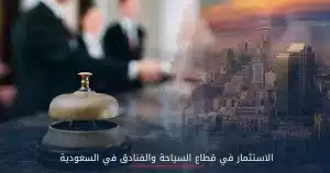 Investment Opportunities in Saudi Arabia
