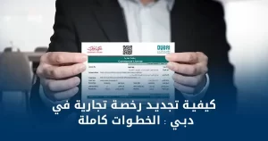 الرخص التجارية