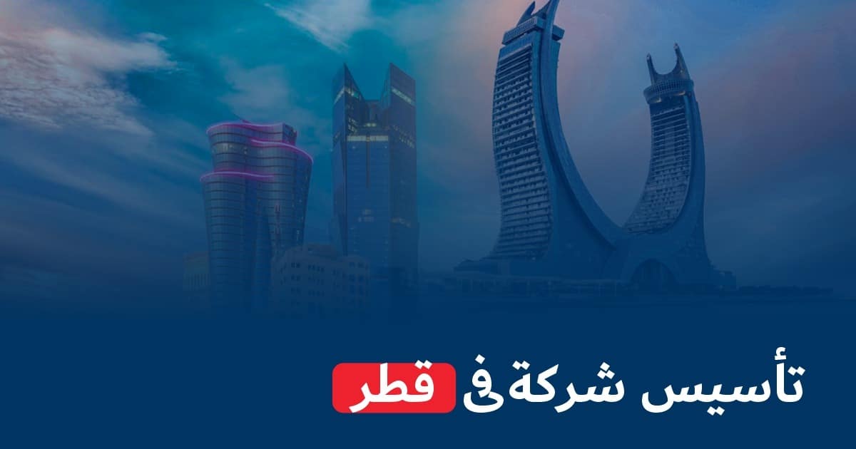 تأسيس شركة بالكويت